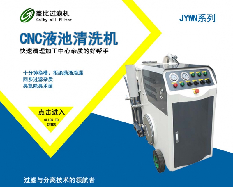 吴江CNC液槽清理机